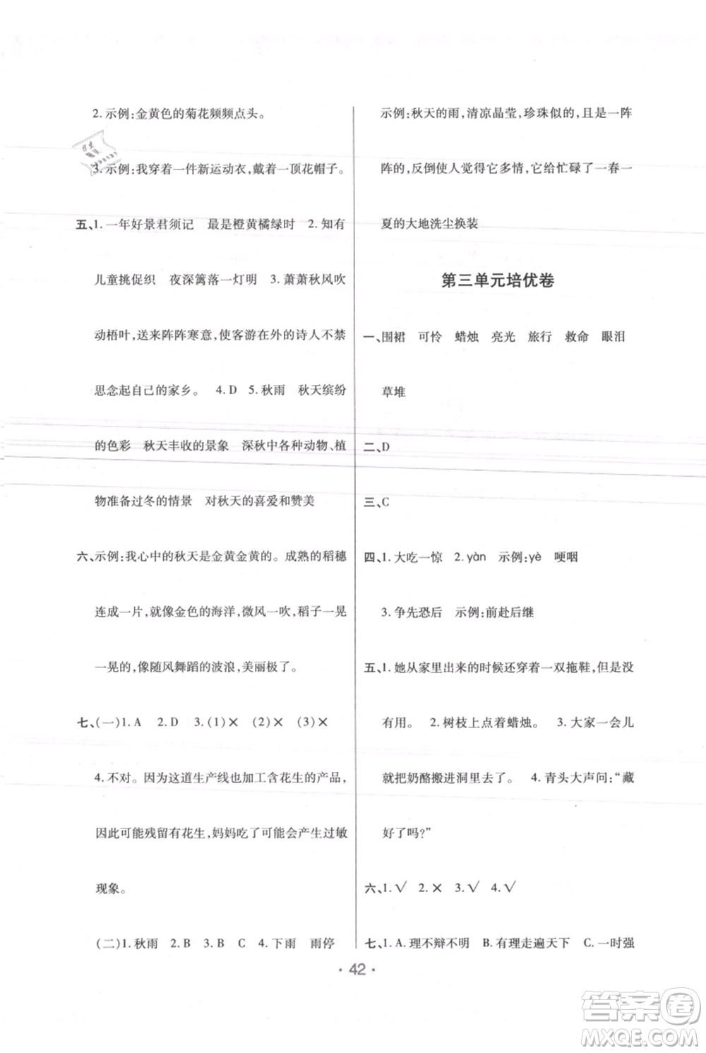 陜西師范大學出版總社有限公司2021黃岡同步練一日一練三年級上冊語文人教版參考答案