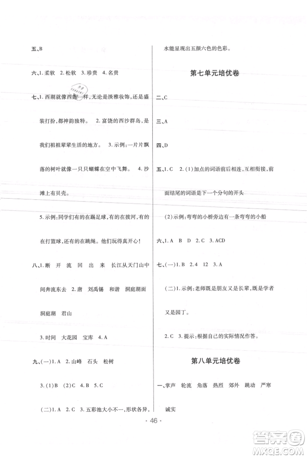 陜西師范大學出版總社有限公司2021黃岡同步練一日一練三年級上冊語文人教版參考答案