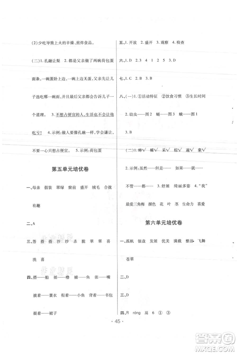 陜西師范大學出版總社有限公司2021黃岡同步練一日一練三年級上冊語文人教版參考答案