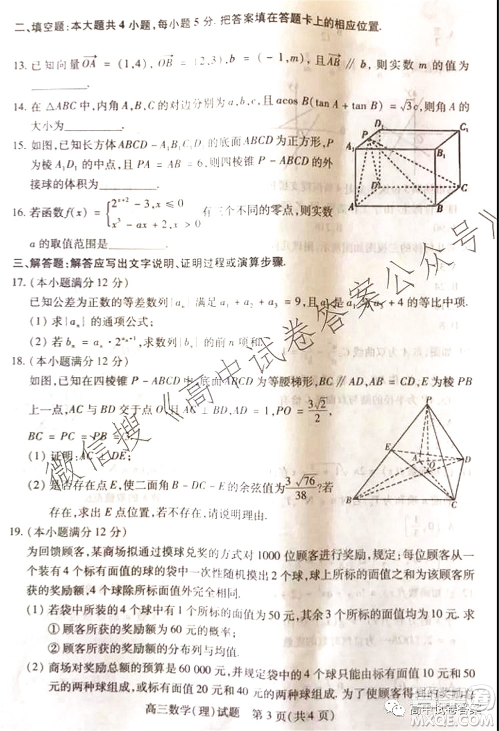 運城市2021年高三年級摸底調(diào)研測試理科數(shù)學(xué)試卷及答案