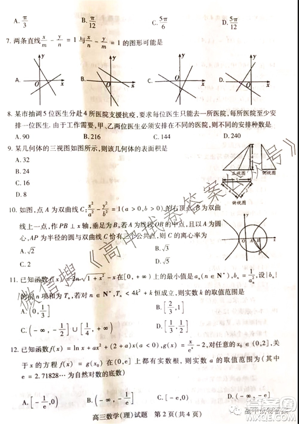 運城市2021年高三年級摸底調(diào)研測試理科數(shù)學(xué)試卷及答案