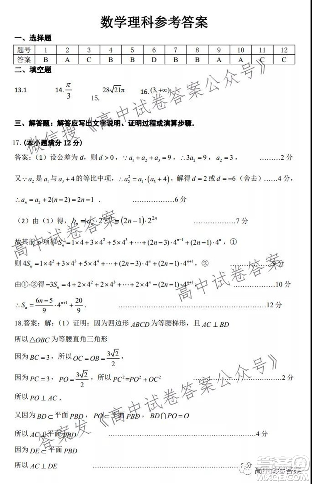 運城市2021年高三年級摸底調(diào)研測試理科數(shù)學(xué)試卷及答案