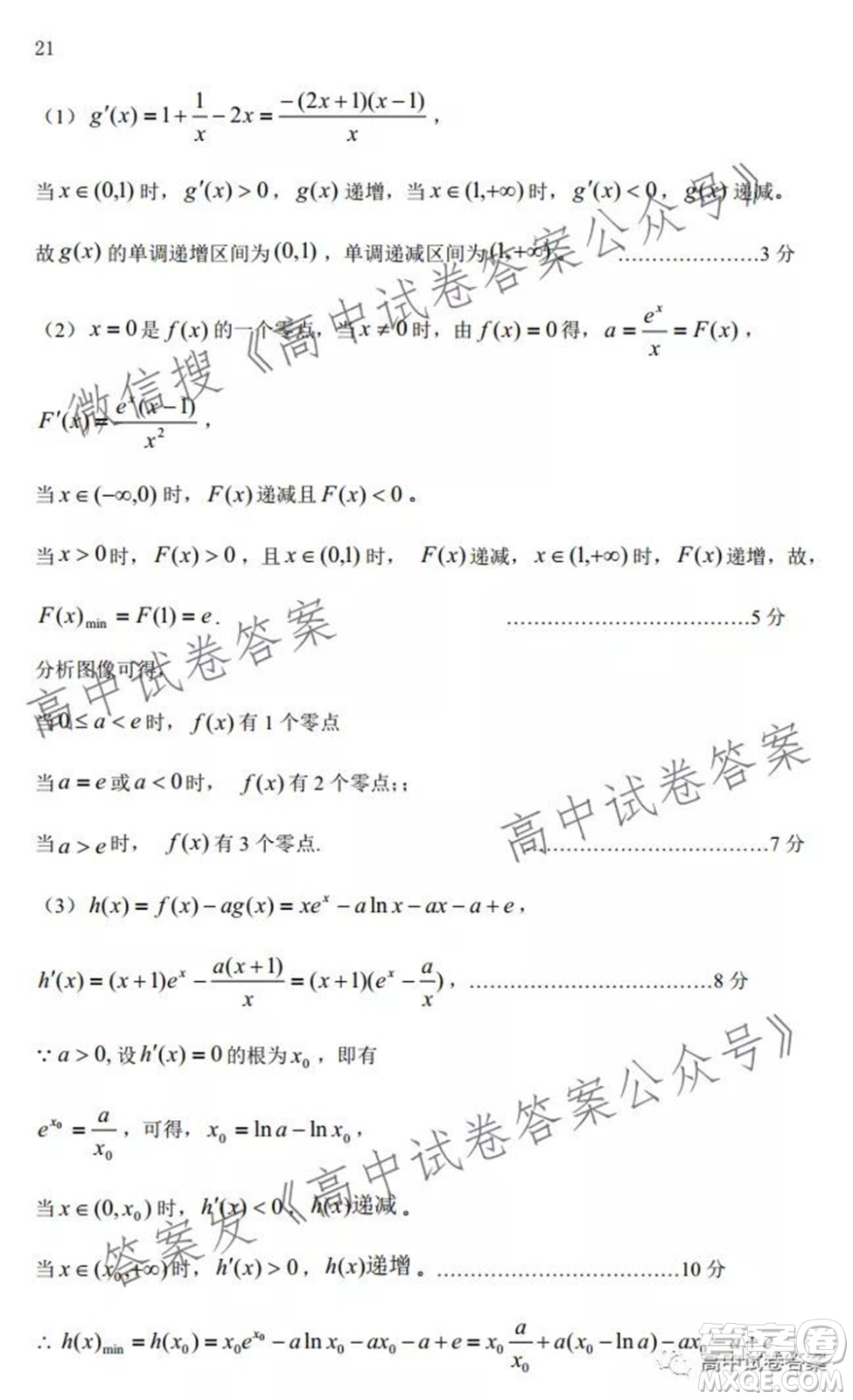 運城市2021年高三年級摸底調(diào)研測試理科數(shù)學(xué)試卷及答案