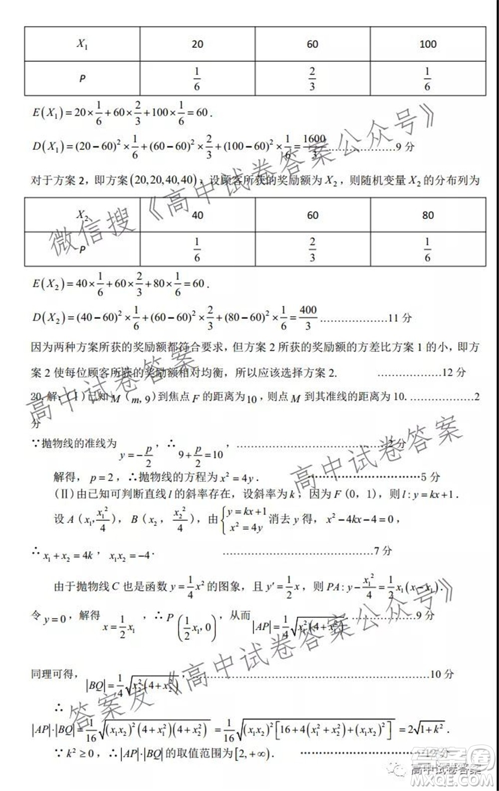 運城市2021年高三年級摸底調(diào)研測試理科數(shù)學(xué)試卷及答案