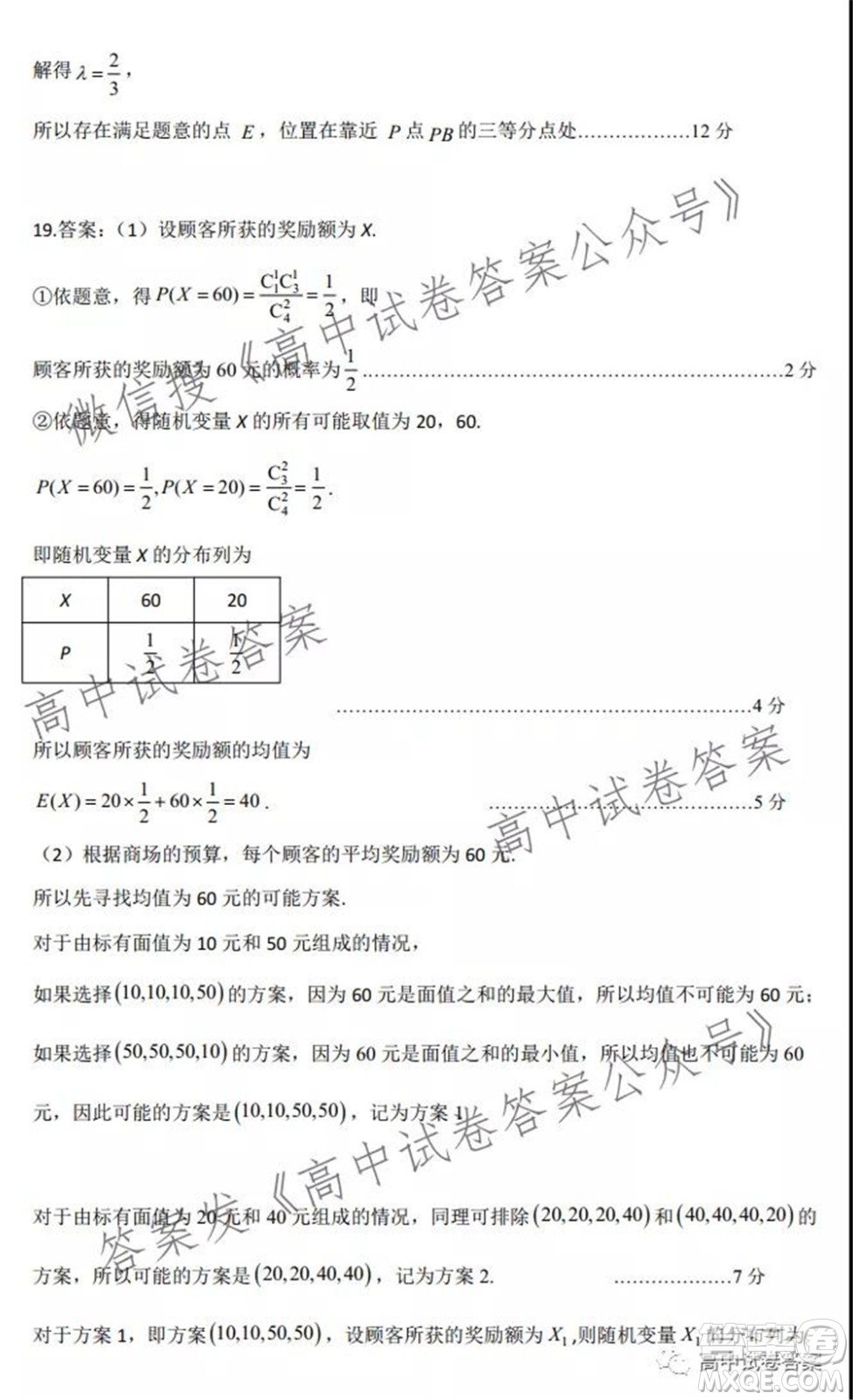 運城市2021年高三年級摸底調(diào)研測試理科數(shù)學(xué)試卷及答案