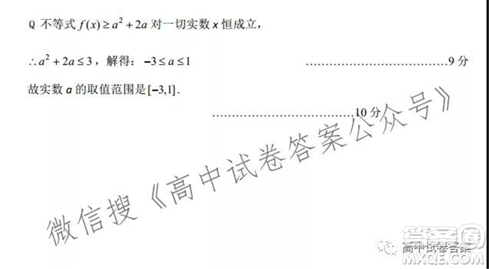 運城市2021年高三年級摸底調(diào)研測試理科數(shù)學(xué)試卷及答案