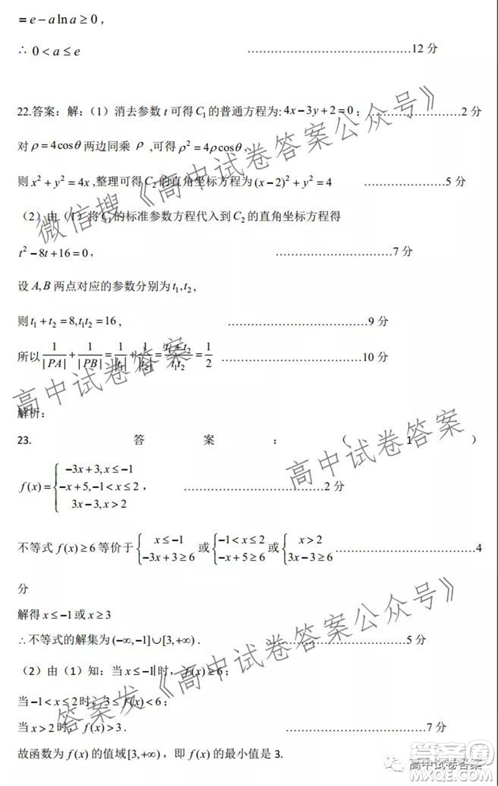 運城市2021年高三年級摸底調(diào)研測試理科數(shù)學(xué)試卷及答案