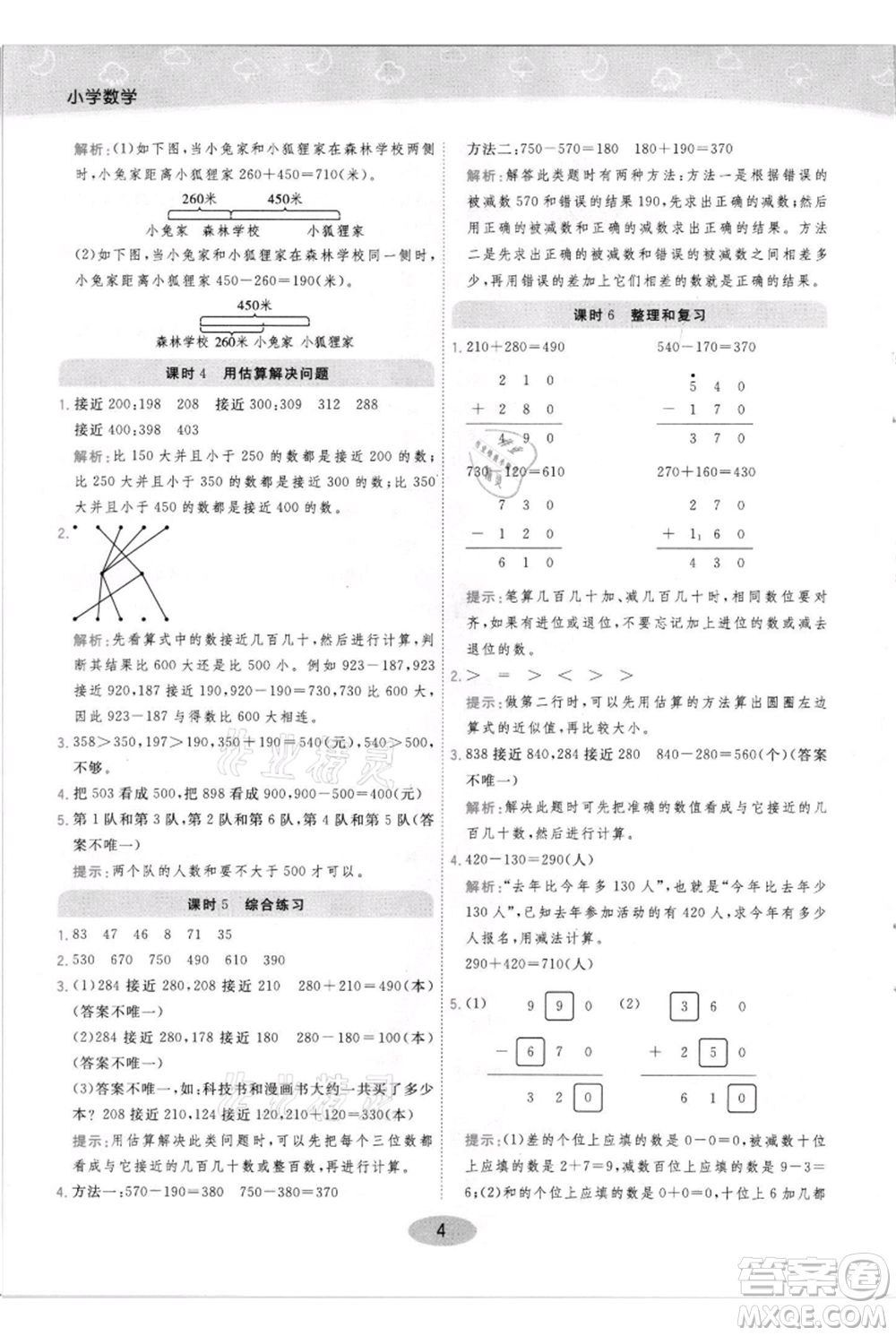 陜西師范大學(xué)出版總社有限公司2021黃岡同步練一日一練三年級(jí)上冊(cè)數(shù)學(xué)人教版參考答案