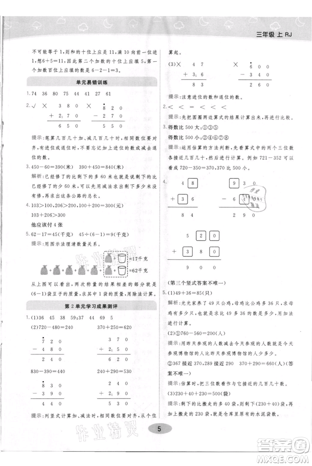 陜西師范大學(xué)出版總社有限公司2021黃岡同步練一日一練三年級(jí)上冊(cè)數(shù)學(xué)人教版參考答案