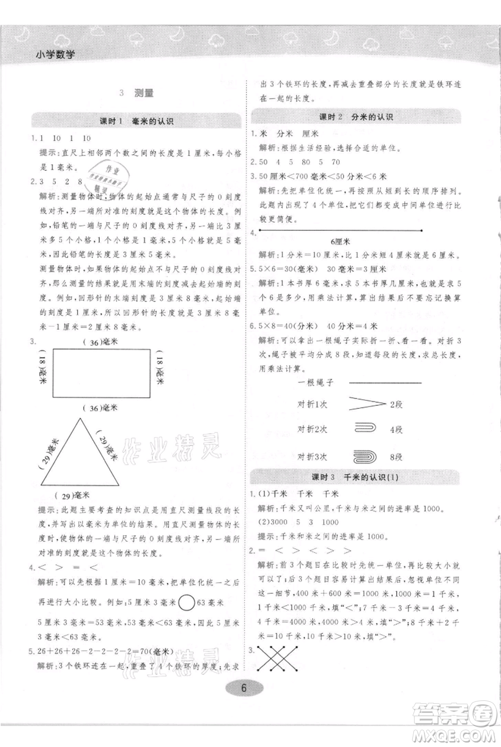 陜西師范大學(xué)出版總社有限公司2021黃岡同步練一日一練三年級(jí)上冊(cè)數(shù)學(xué)人教版參考答案