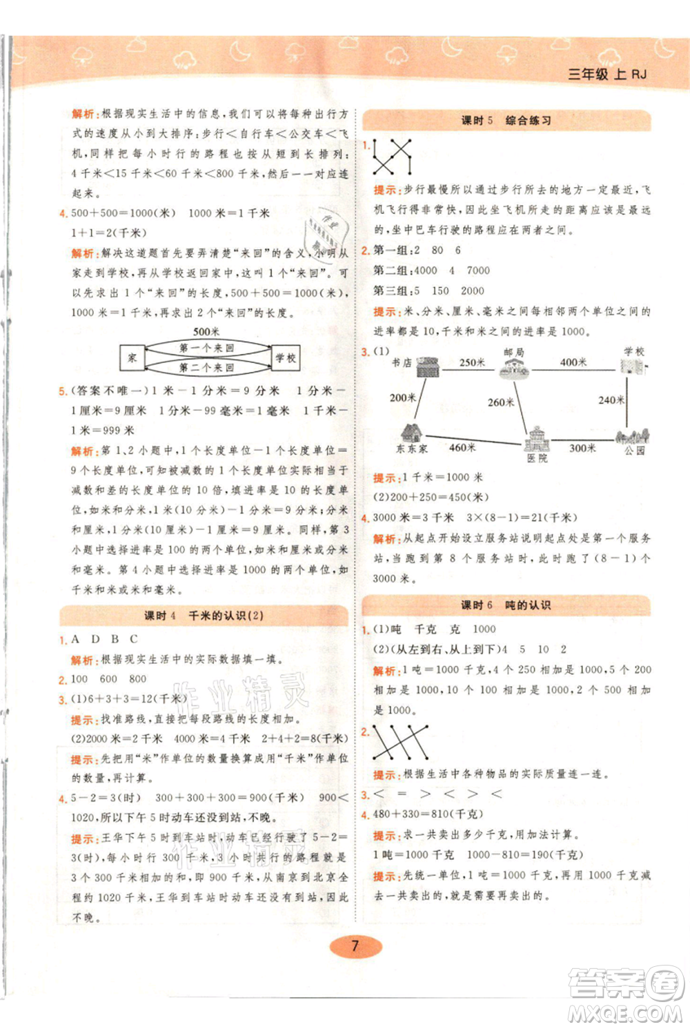 陜西師范大學(xué)出版總社有限公司2021黃岡同步練一日一練三年級(jí)上冊(cè)數(shù)學(xué)人教版參考答案