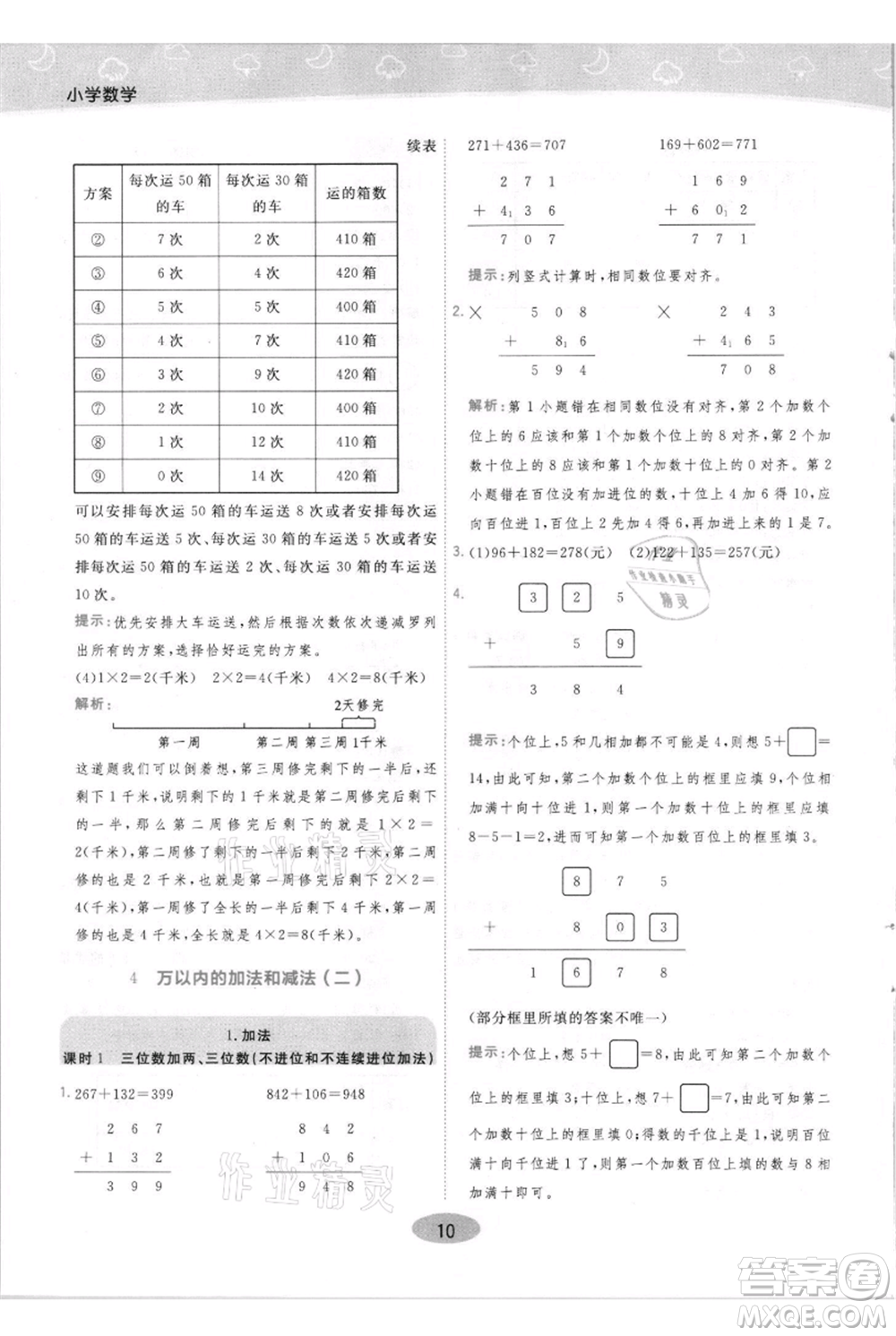 陜西師范大學(xué)出版總社有限公司2021黃岡同步練一日一練三年級(jí)上冊(cè)數(shù)學(xué)人教版參考答案