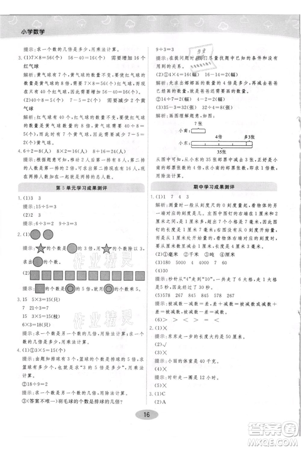 陜西師范大學(xué)出版總社有限公司2021黃岡同步練一日一練三年級(jí)上冊(cè)數(shù)學(xué)人教版參考答案