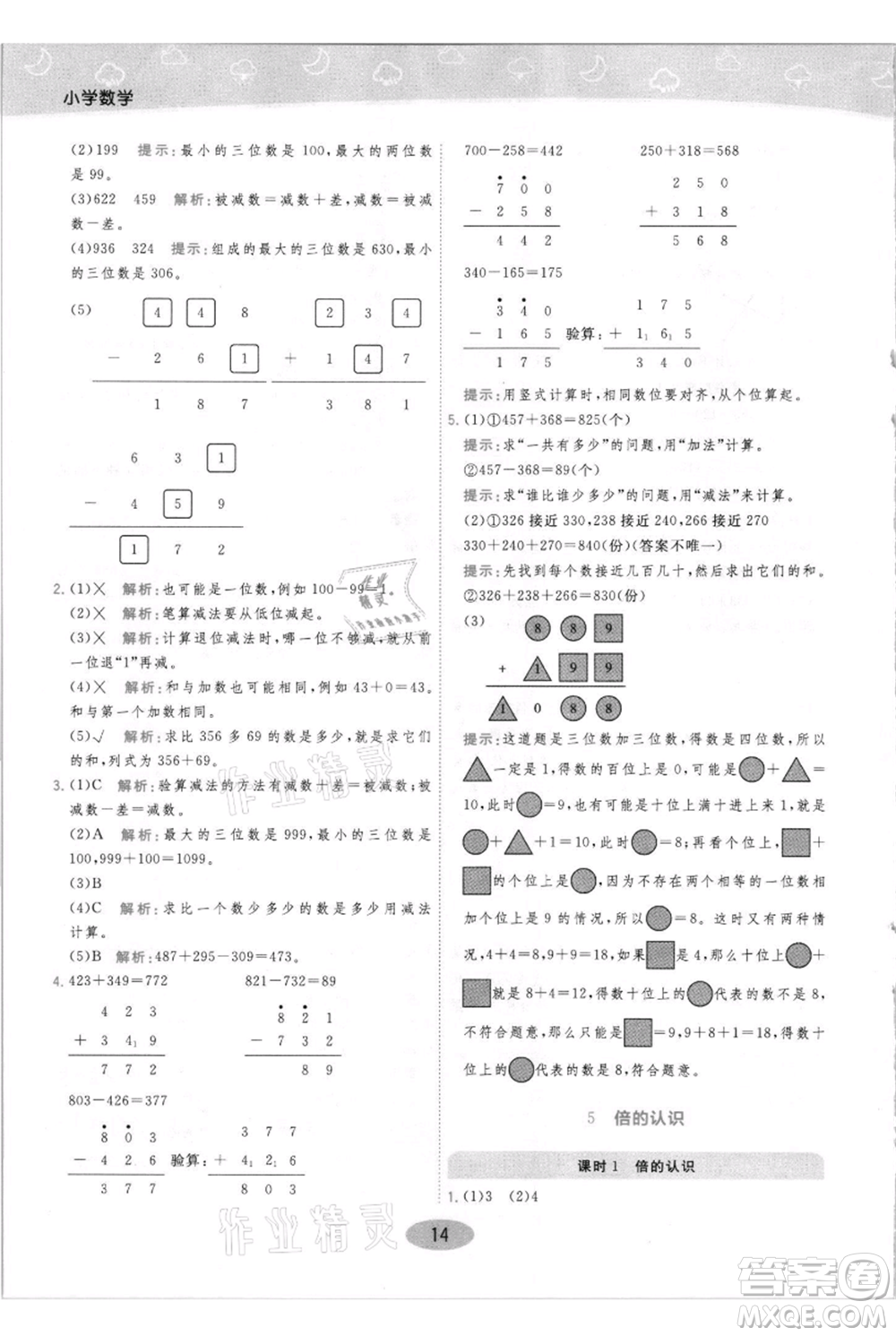 陜西師范大學(xué)出版總社有限公司2021黃岡同步練一日一練三年級(jí)上冊(cè)數(shù)學(xué)人教版參考答案