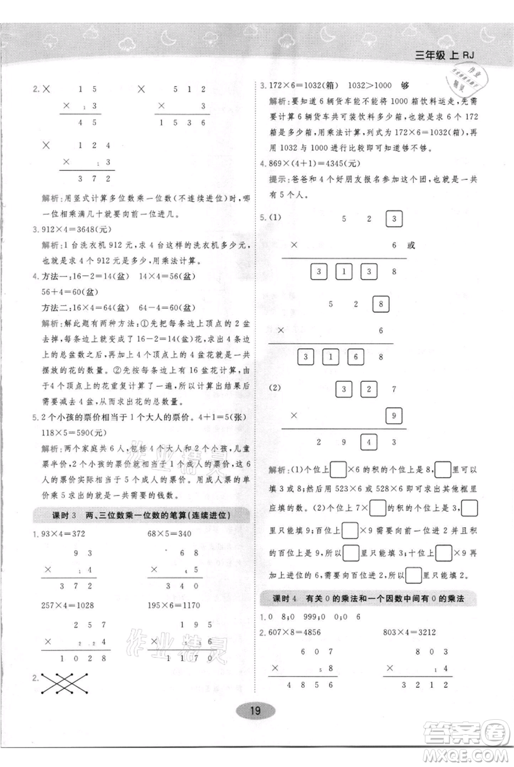 陜西師范大學(xué)出版總社有限公司2021黃岡同步練一日一練三年級(jí)上冊(cè)數(shù)學(xué)人教版參考答案