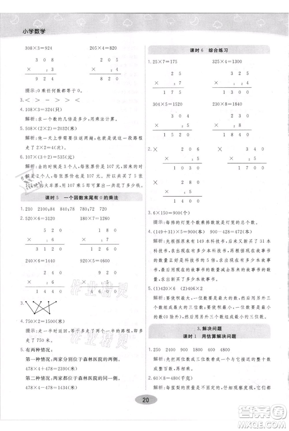 陜西師范大學(xué)出版總社有限公司2021黃岡同步練一日一練三年級(jí)上冊(cè)數(shù)學(xué)人教版參考答案