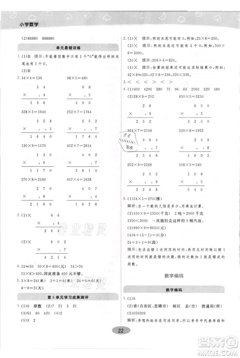 陜西師范大學(xué)出版總社有限公司2021黃岡同步練一日一練三年級(jí)上冊(cè)數(shù)學(xué)人教版參考答案