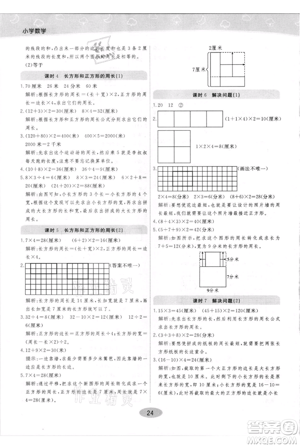 陜西師范大學(xué)出版總社有限公司2021黃岡同步練一日一練三年級(jí)上冊(cè)數(shù)學(xué)人教版參考答案