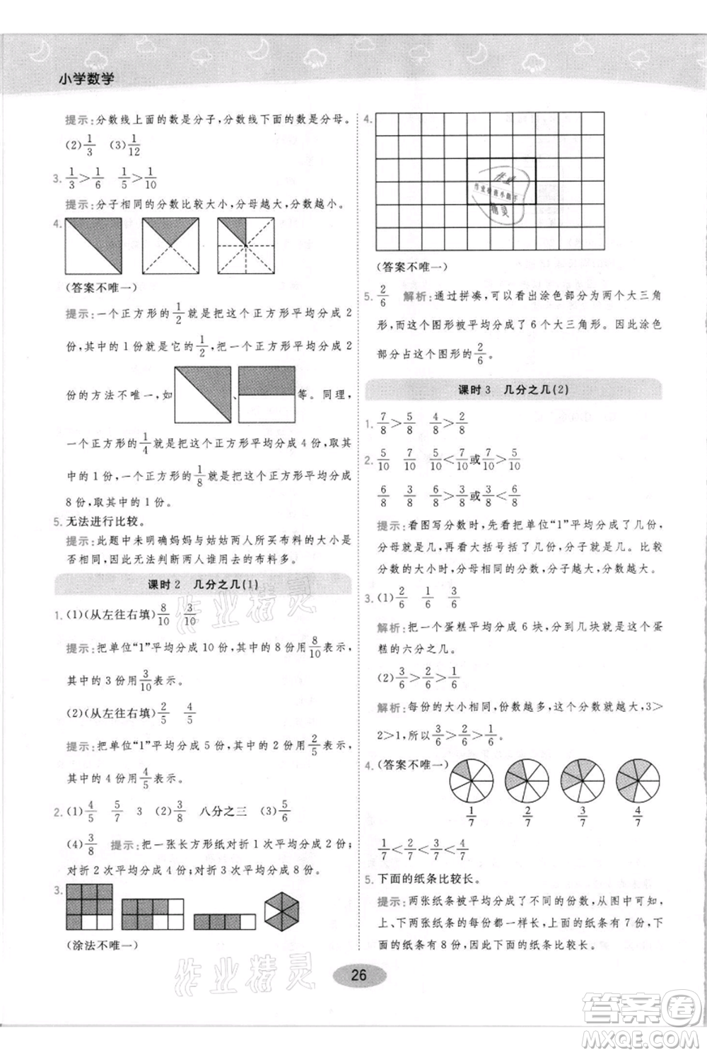 陜西師范大學(xué)出版總社有限公司2021黃岡同步練一日一練三年級(jí)上冊(cè)數(shù)學(xué)人教版參考答案