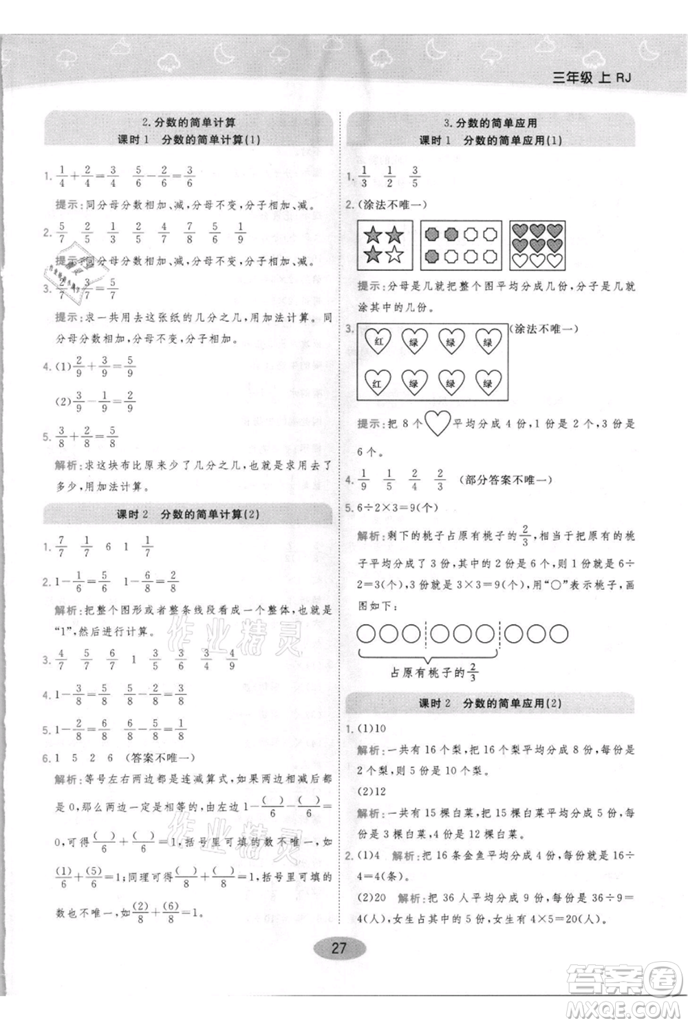 陜西師范大學(xué)出版總社有限公司2021黃岡同步練一日一練三年級(jí)上冊(cè)數(shù)學(xué)人教版參考答案