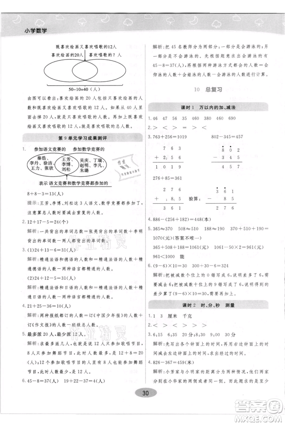 陜西師范大學(xué)出版總社有限公司2021黃岡同步練一日一練三年級(jí)上冊(cè)數(shù)學(xué)人教版參考答案