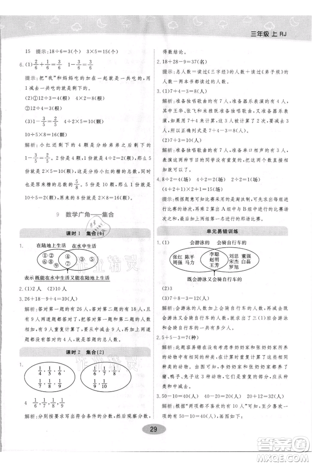 陜西師范大學(xué)出版總社有限公司2021黃岡同步練一日一練三年級(jí)上冊(cè)數(shù)學(xué)人教版參考答案