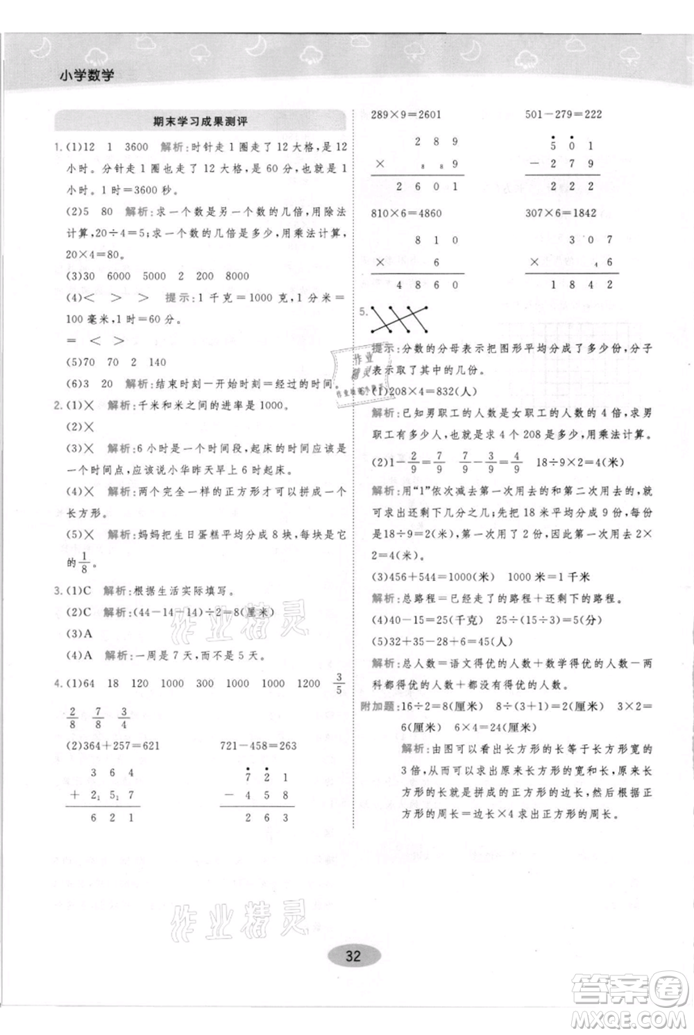 陜西師范大學(xué)出版總社有限公司2021黃岡同步練一日一練三年級(jí)上冊(cè)數(shù)學(xué)人教版參考答案