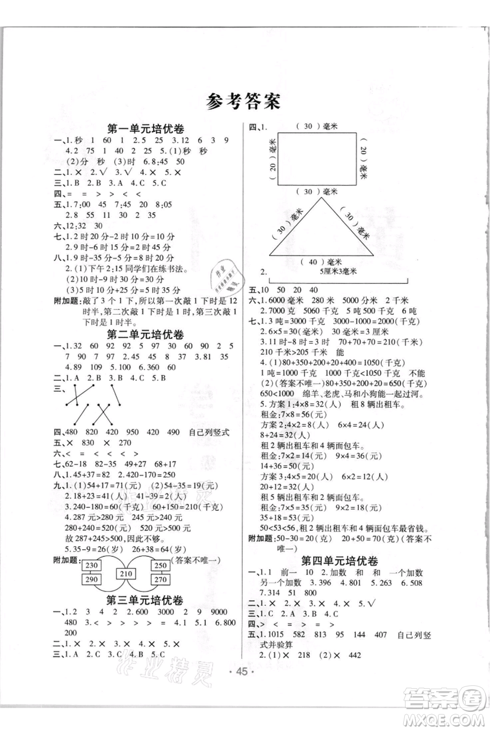 陜西師范大學(xué)出版總社有限公司2021黃岡同步練一日一練三年級(jí)上冊(cè)數(shù)學(xué)人教版參考答案