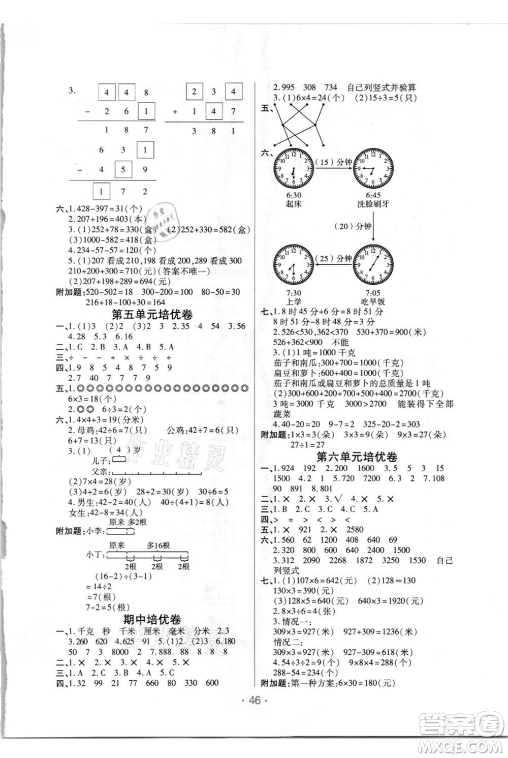 陜西師范大學(xué)出版總社有限公司2021黃岡同步練一日一練三年級(jí)上冊(cè)數(shù)學(xué)人教版參考答案