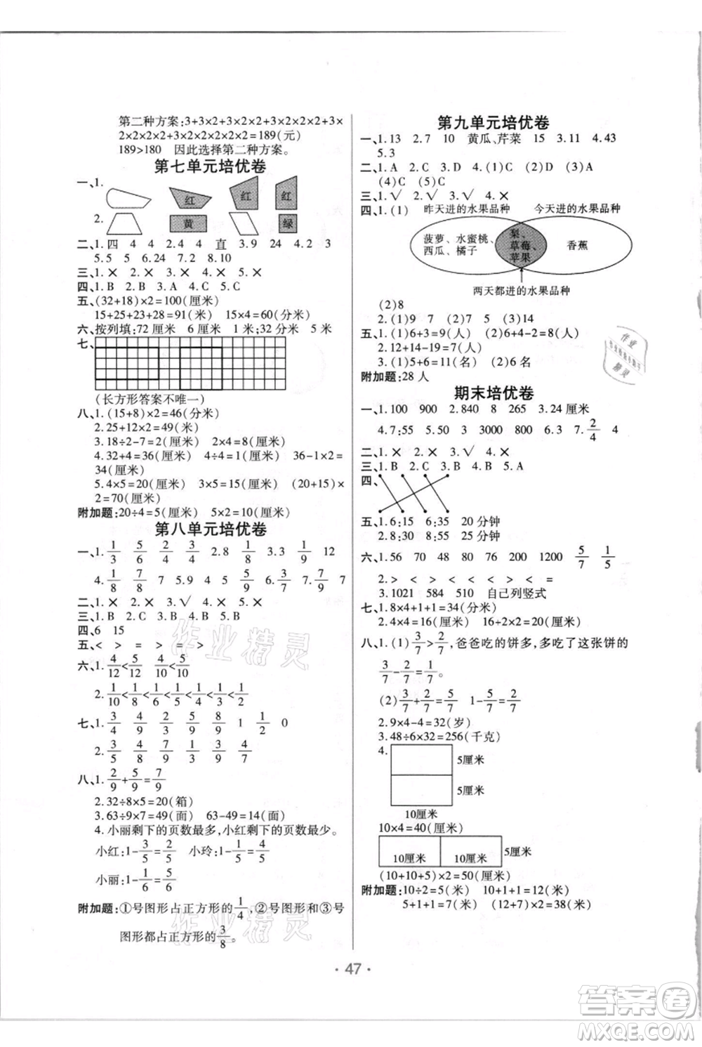 陜西師范大學(xué)出版總社有限公司2021黃岡同步練一日一練三年級(jí)上冊(cè)數(shù)學(xué)人教版參考答案