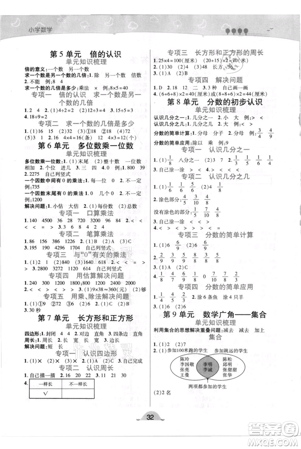 陜西師范大學(xué)出版總社有限公司2021黃岡同步練一日一練三年級(jí)上冊(cè)數(shù)學(xué)人教版參考答案