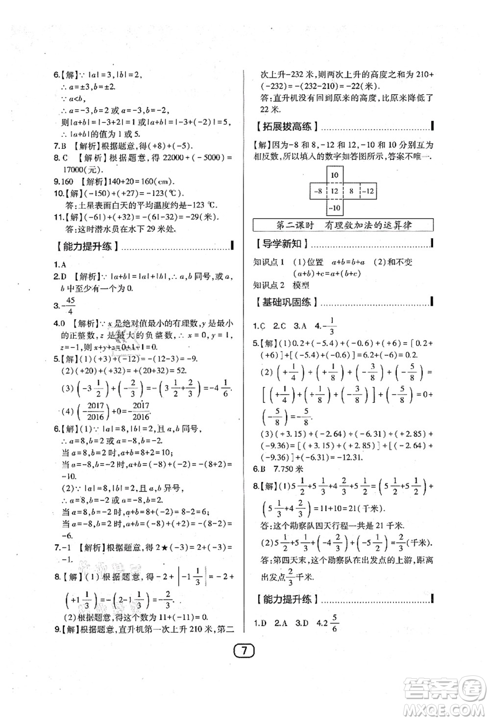 東北師范大學(xué)出版社2021北大綠卡課時(shí)同步講練七年級數(shù)學(xué)上冊北師大版答案