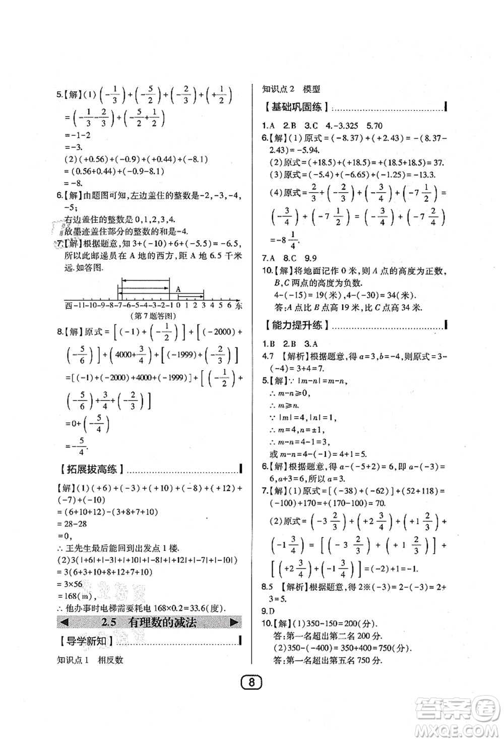 東北師范大學(xué)出版社2021北大綠卡課時(shí)同步講練七年級數(shù)學(xué)上冊北師大版答案