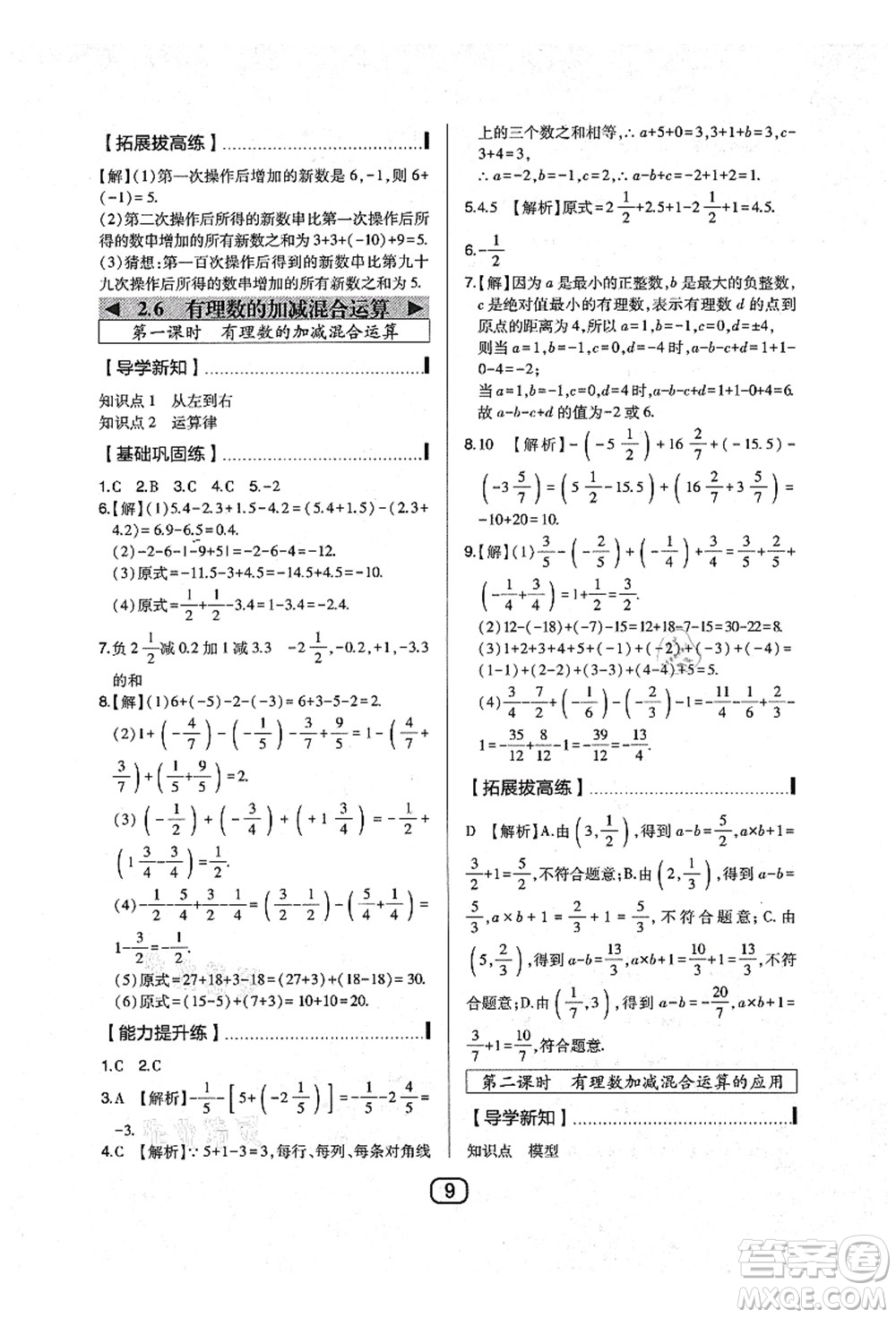 東北師范大學(xué)出版社2021北大綠卡課時(shí)同步講練七年級數(shù)學(xué)上冊北師大版答案