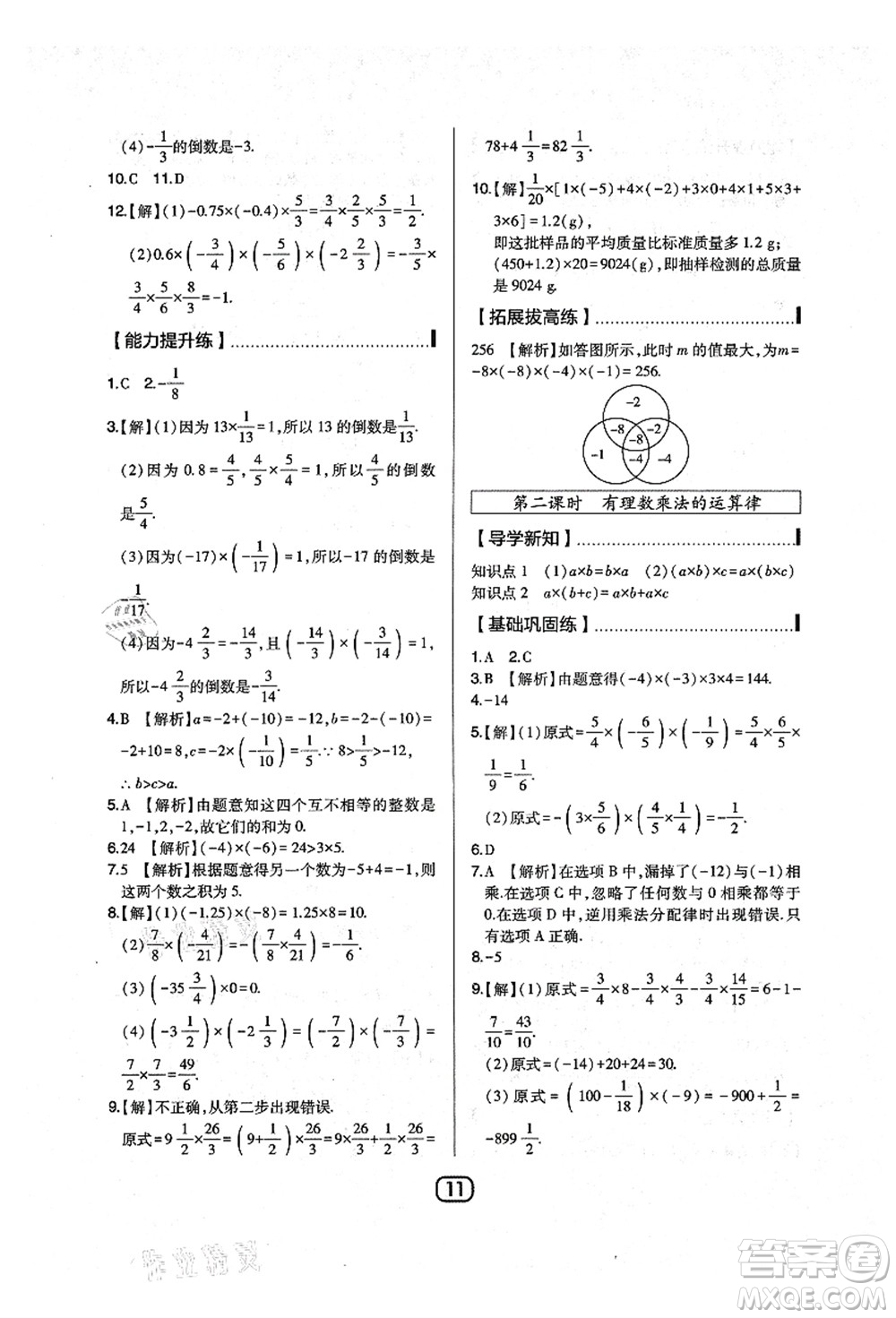 東北師范大學(xué)出版社2021北大綠卡課時(shí)同步講練七年級數(shù)學(xué)上冊北師大版答案