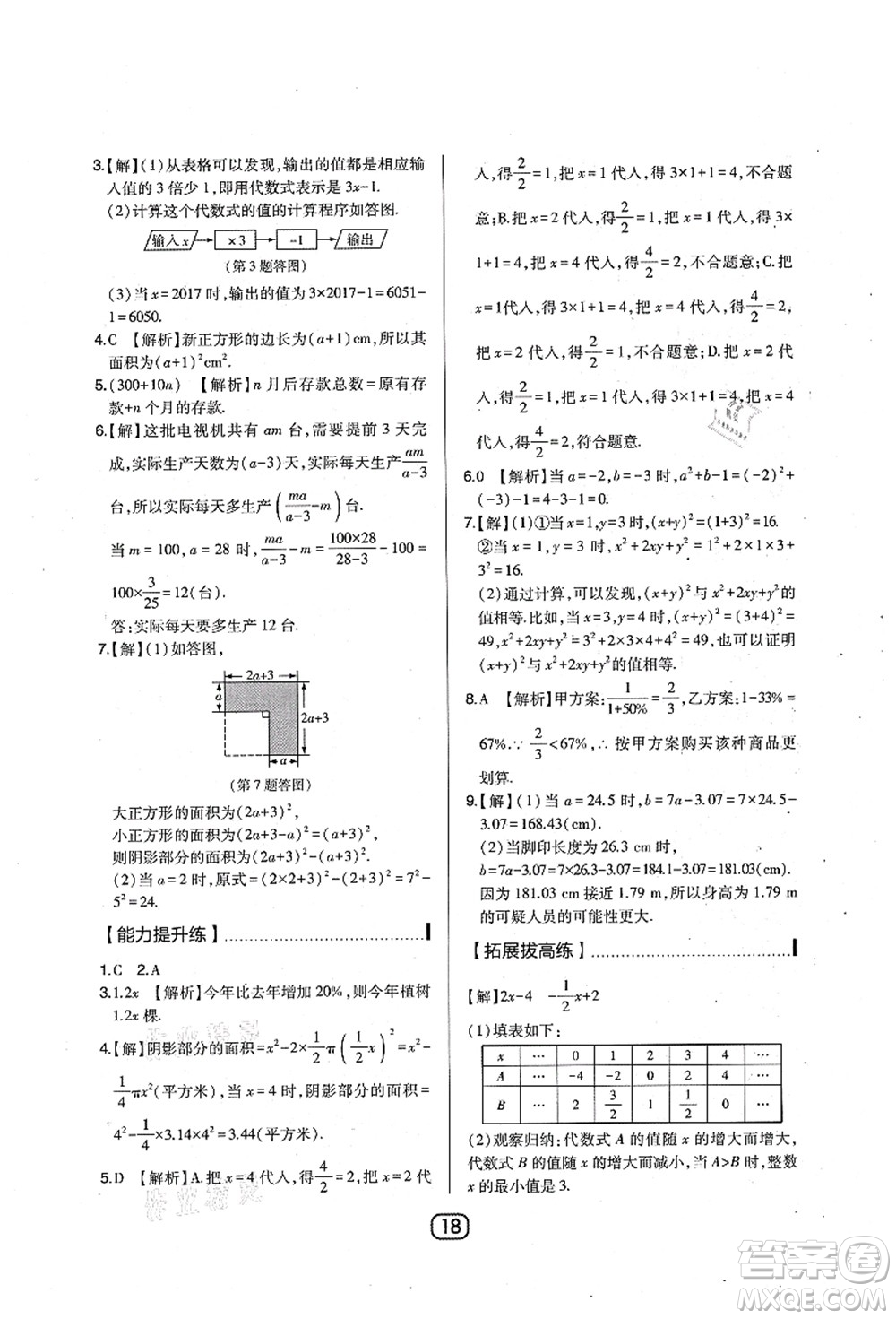 東北師范大學(xué)出版社2021北大綠卡課時(shí)同步講練七年級數(shù)學(xué)上冊北師大版答案