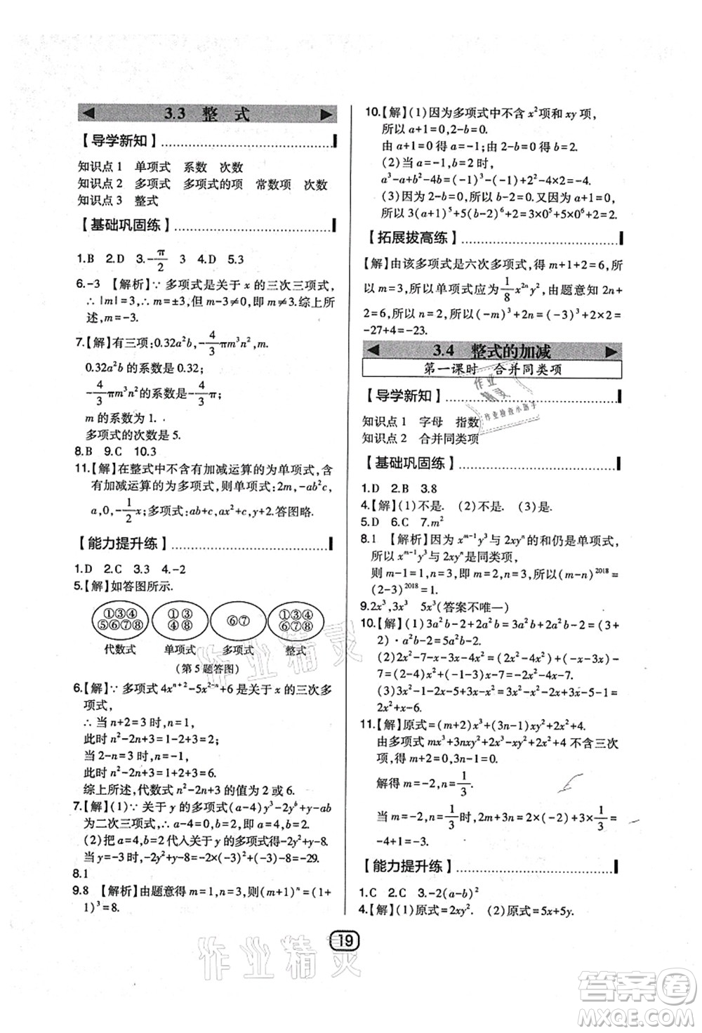 東北師范大學(xué)出版社2021北大綠卡課時(shí)同步講練七年級數(shù)學(xué)上冊北師大版答案