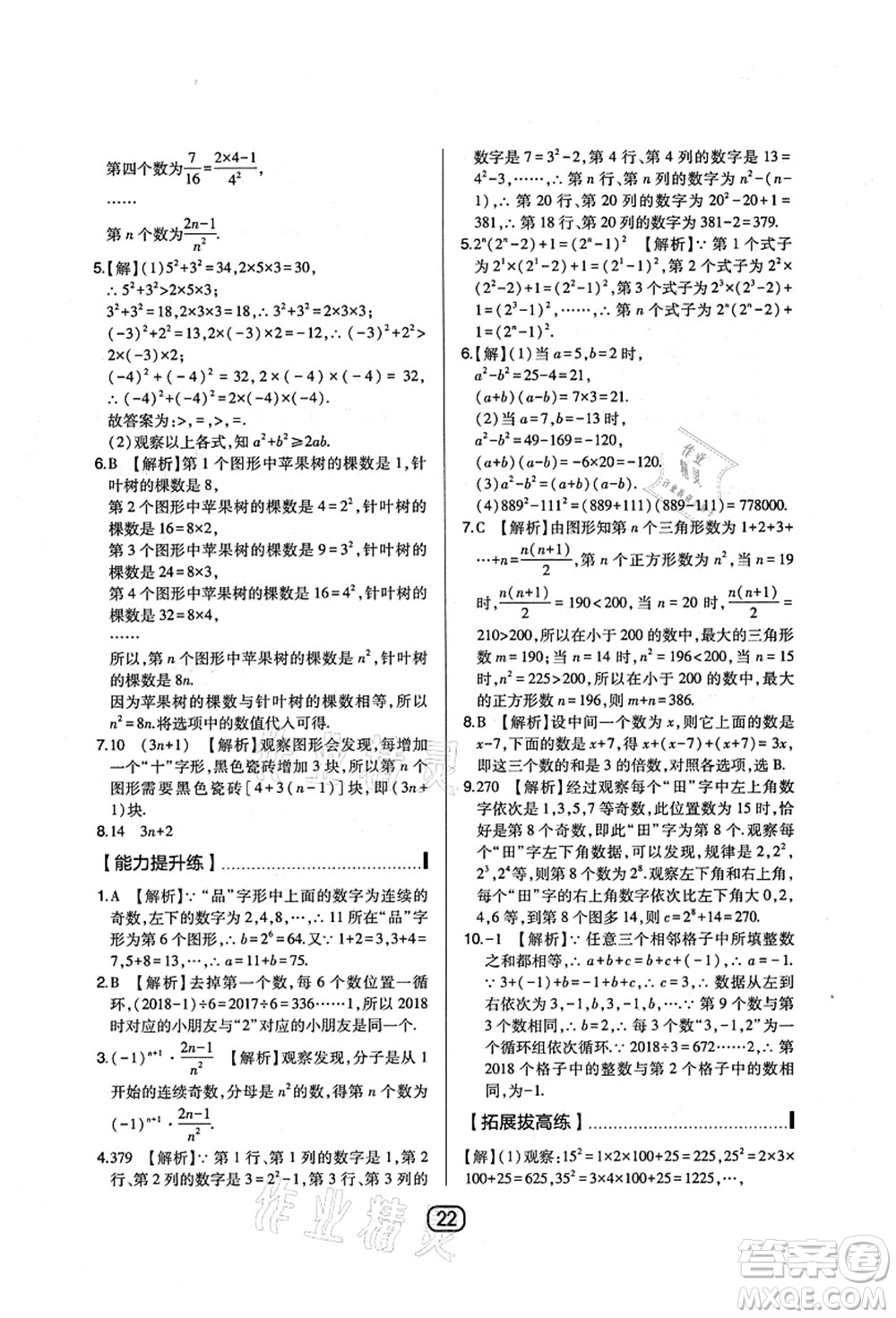 東北師范大學(xué)出版社2021北大綠卡課時(shí)同步講練七年級數(shù)學(xué)上冊北師大版答案