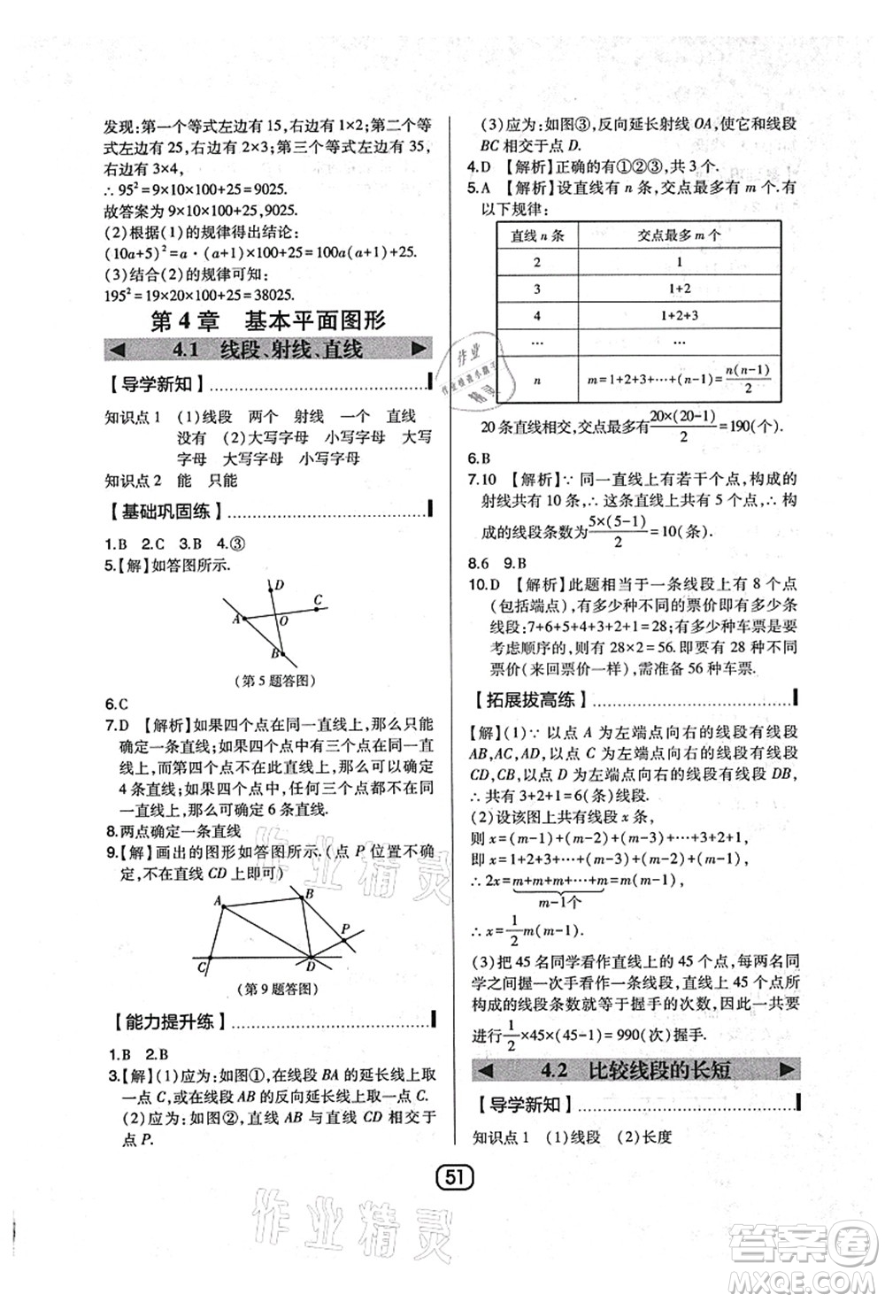 東北師范大學(xué)出版社2021北大綠卡課時(shí)同步講練七年級數(shù)學(xué)上冊北師大版答案