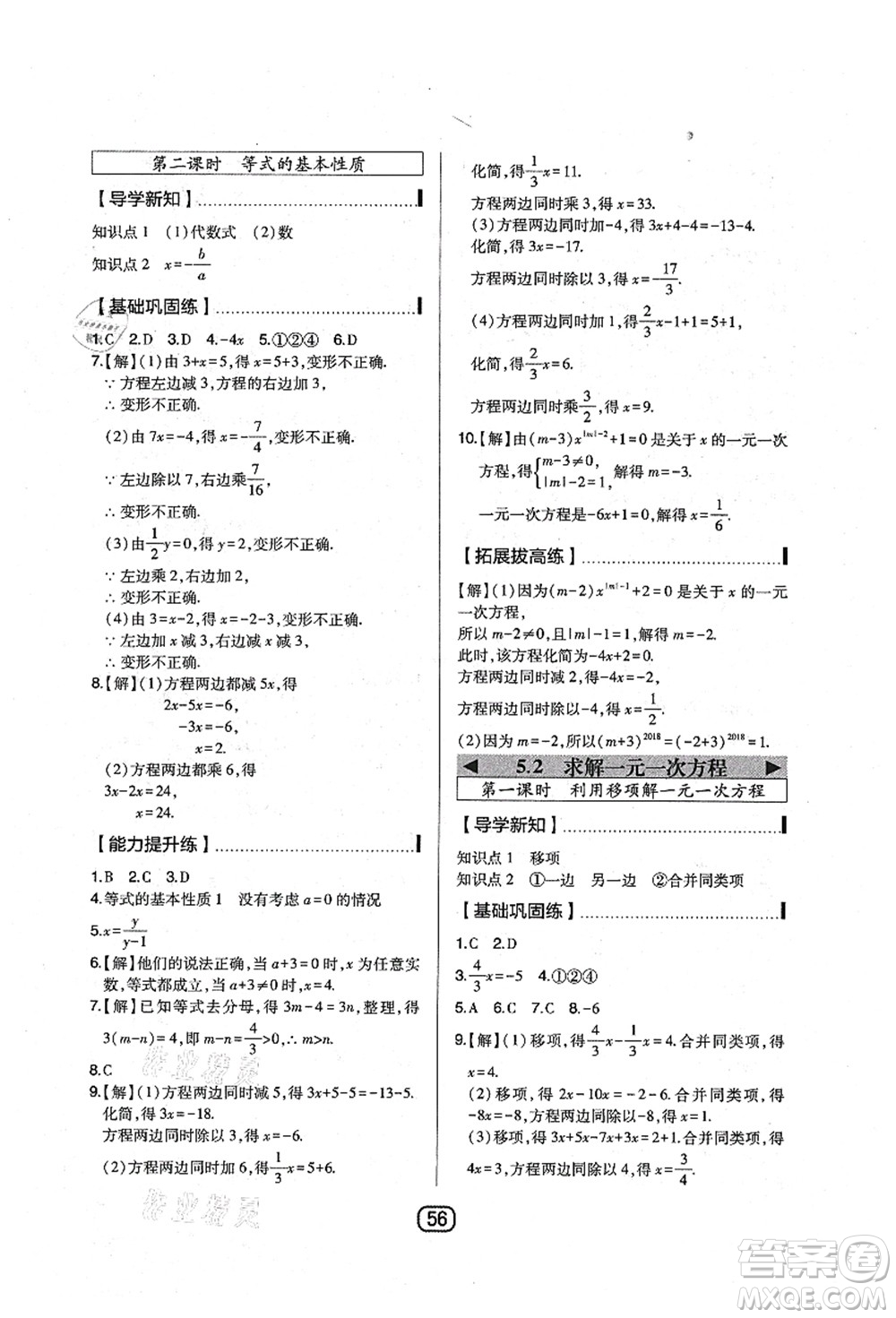 東北師范大學(xué)出版社2021北大綠卡課時(shí)同步講練七年級數(shù)學(xué)上冊北師大版答案