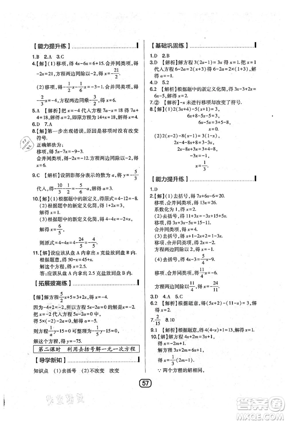 東北師范大學(xué)出版社2021北大綠卡課時(shí)同步講練七年級數(shù)學(xué)上冊北師大版答案