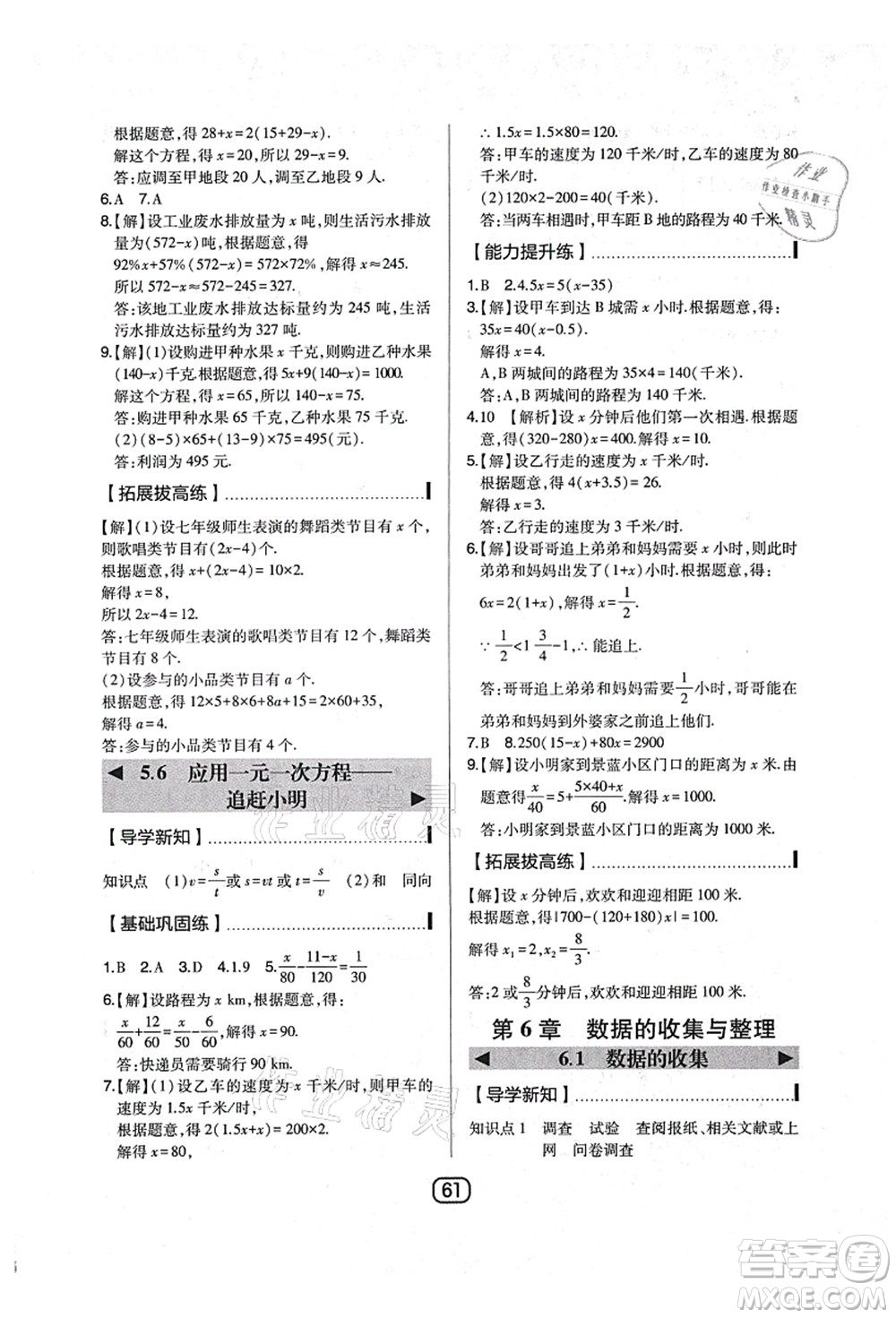 東北師范大學(xué)出版社2021北大綠卡課時(shí)同步講練七年級數(shù)學(xué)上冊北師大版答案