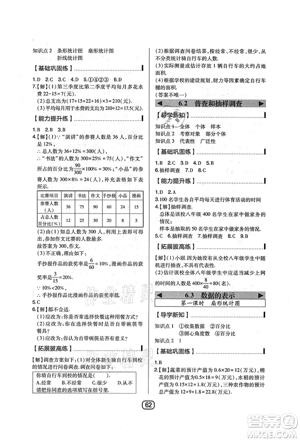 東北師范大學(xué)出版社2021北大綠卡課時(shí)同步講練七年級數(shù)學(xué)上冊北師大版答案