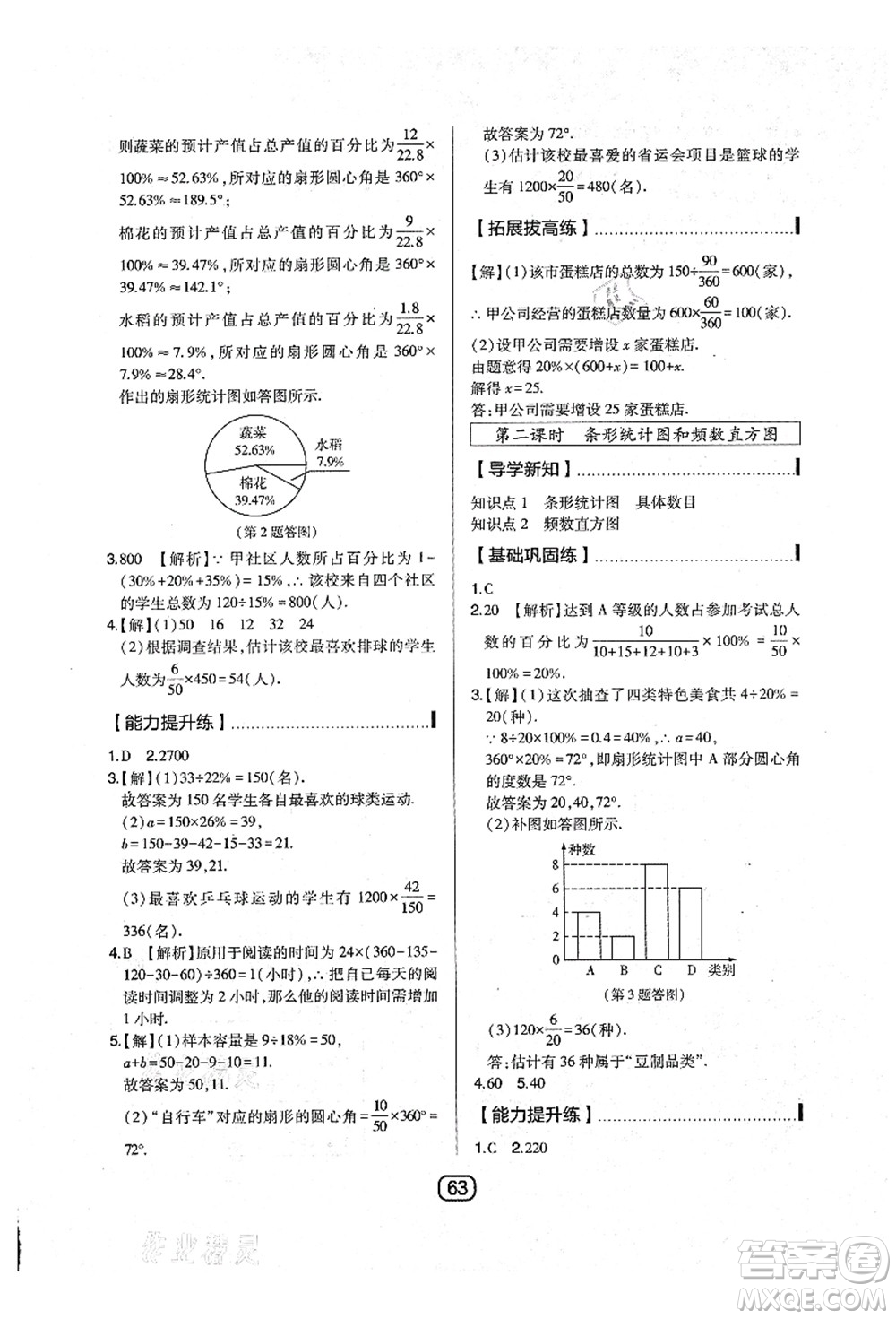 東北師范大學(xué)出版社2021北大綠卡課時(shí)同步講練七年級數(shù)學(xué)上冊北師大版答案