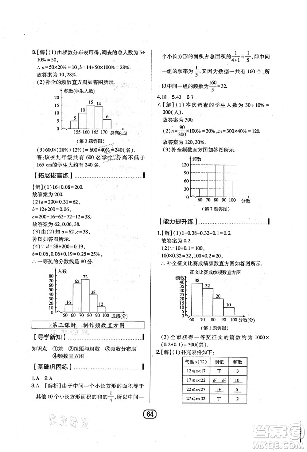 東北師范大學(xué)出版社2021北大綠卡課時(shí)同步講練七年級數(shù)學(xué)上冊北師大版答案