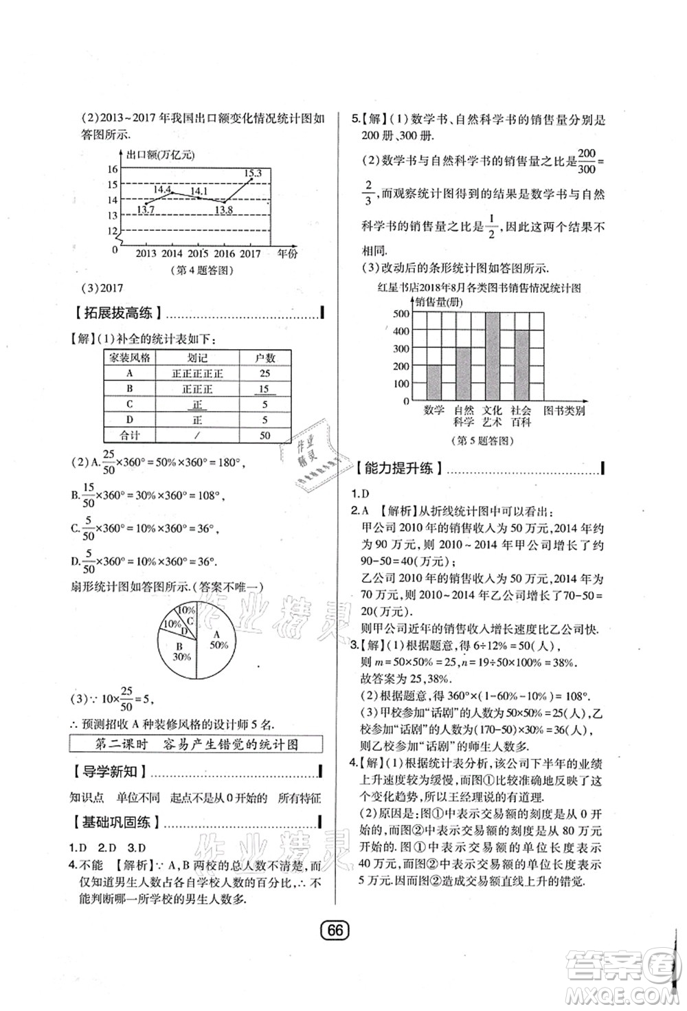 東北師范大學(xué)出版社2021北大綠卡課時(shí)同步講練七年級數(shù)學(xué)上冊北師大版答案