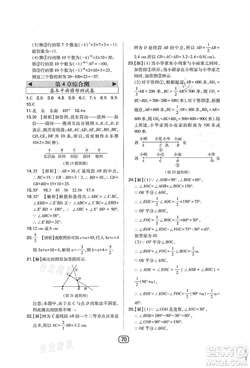 東北師范大學(xué)出版社2021北大綠卡課時(shí)同步講練七年級數(shù)學(xué)上冊北師大版答案