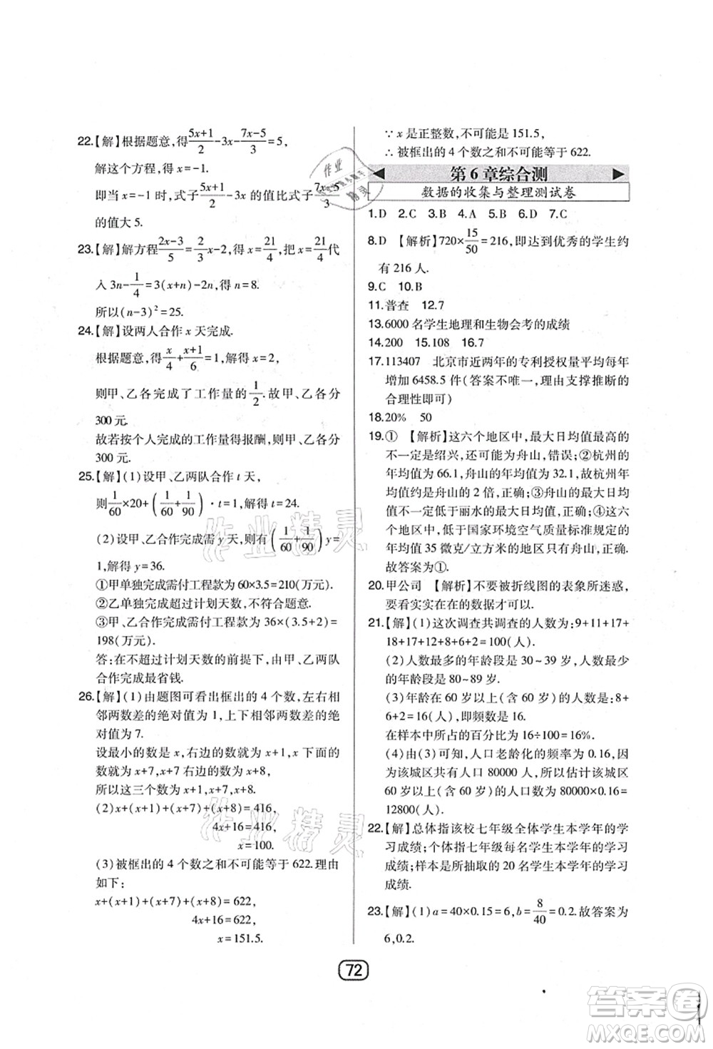 東北師范大學(xué)出版社2021北大綠卡課時(shí)同步講練七年級數(shù)學(xué)上冊北師大版答案