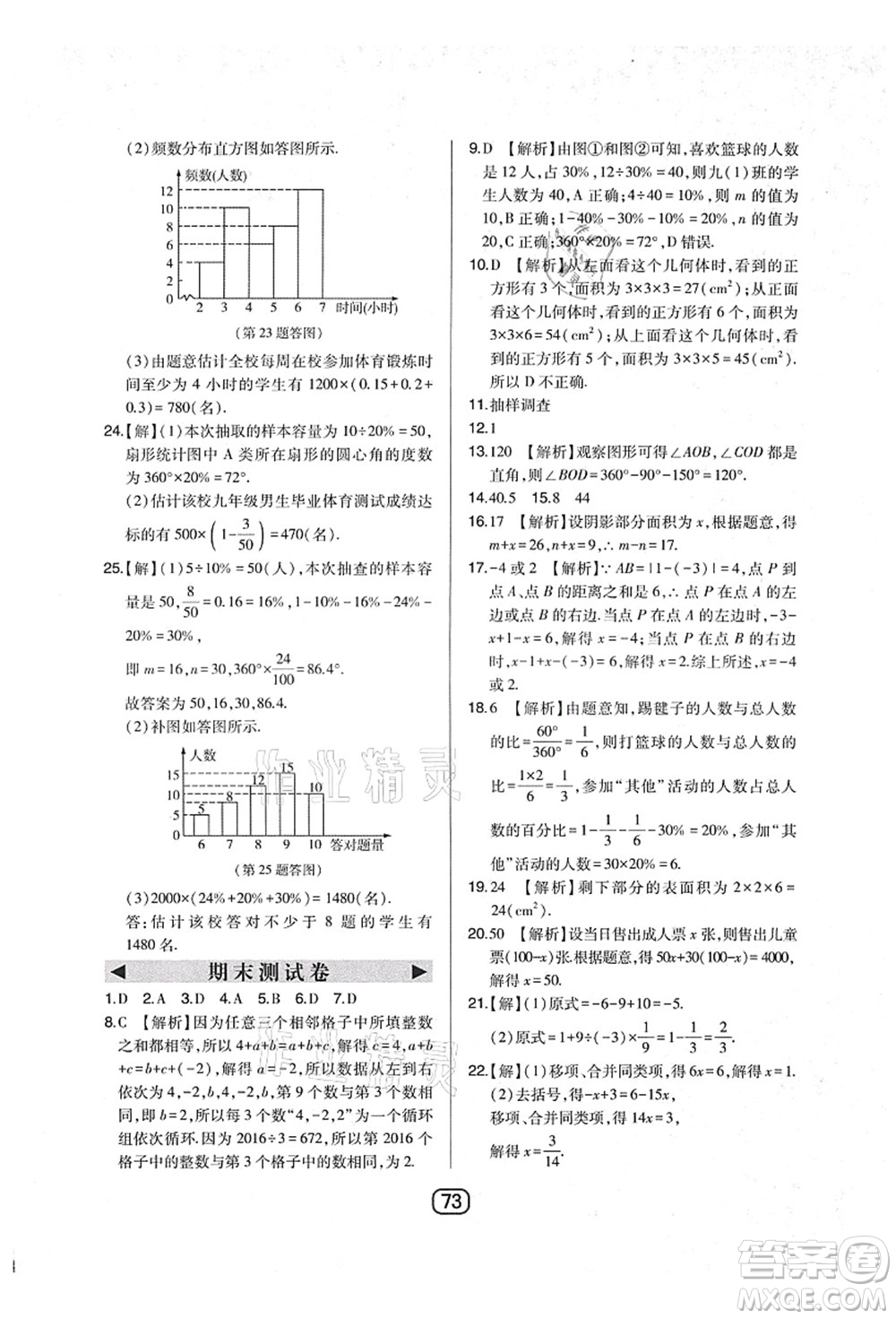 東北師范大學(xué)出版社2021北大綠卡課時(shí)同步講練七年級數(shù)學(xué)上冊北師大版答案