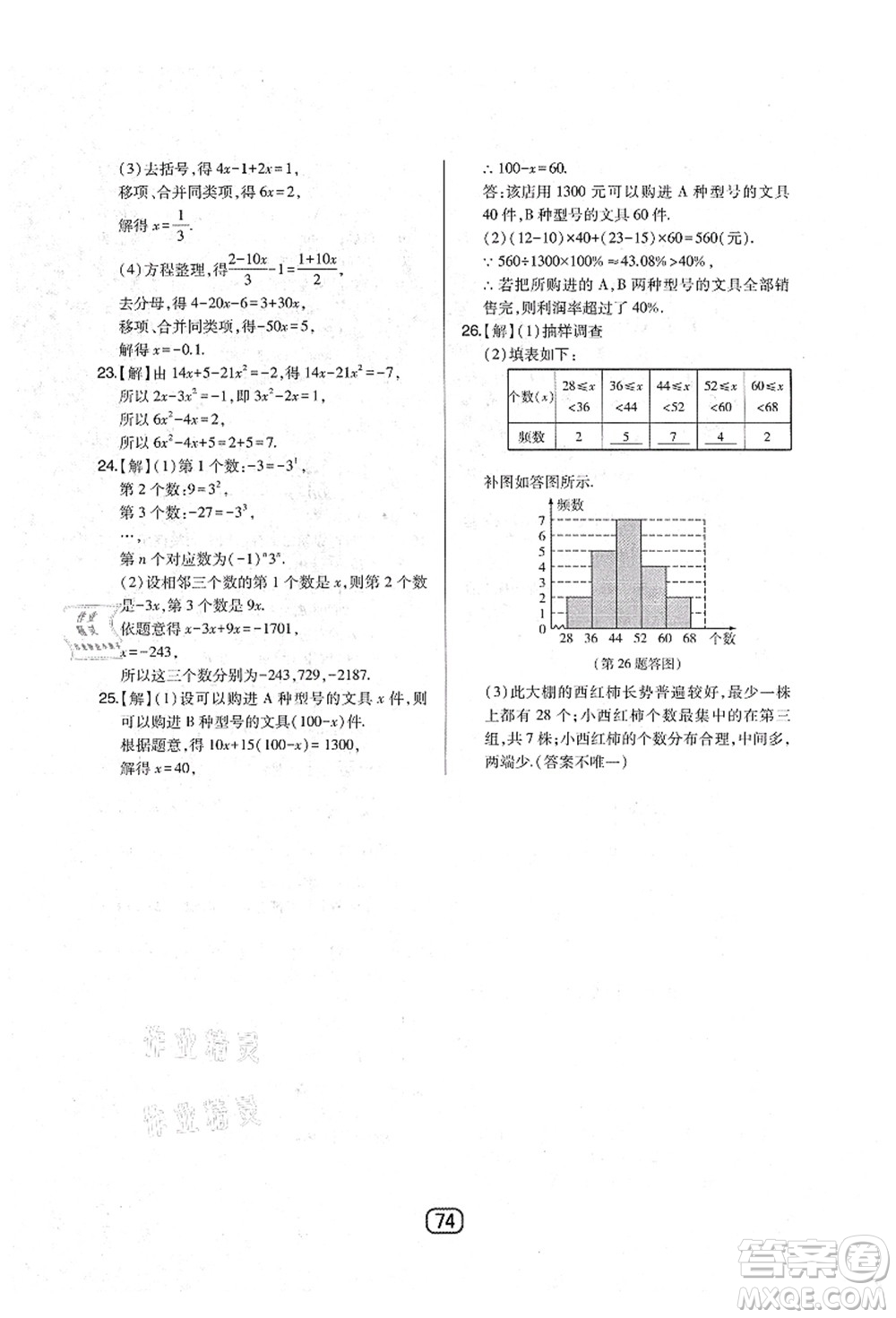 東北師范大學(xué)出版社2021北大綠卡課時(shí)同步講練七年級數(shù)學(xué)上冊北師大版答案